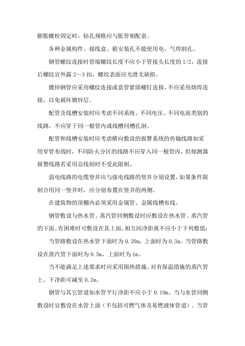 银行整体消防火灾报警系统321页.docx 第7页