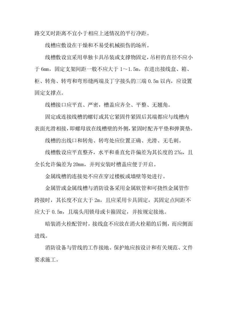 银行整体消防火灾报警系统321页.docx 第8页