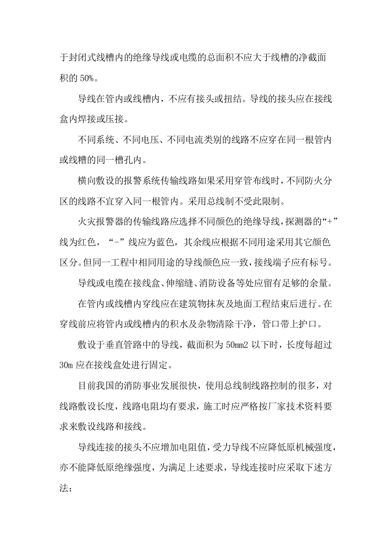 银行整体消防火灾报警系统321页.docx 第10页