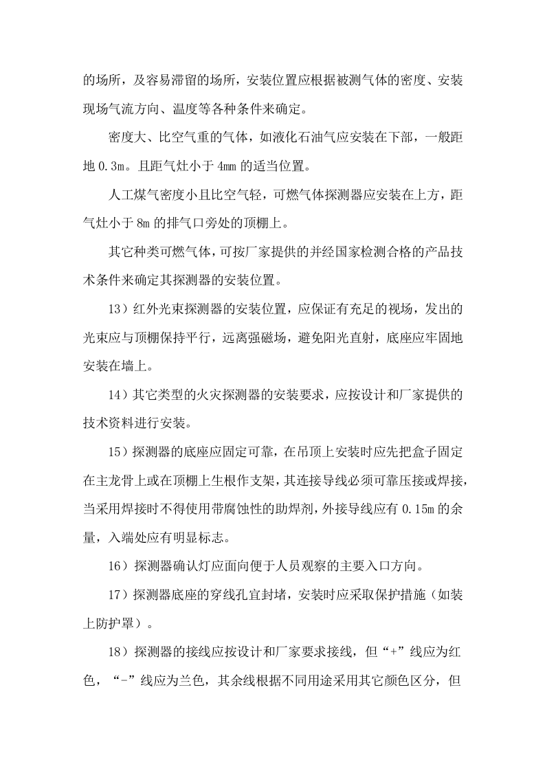 银行整体消防火灾报警系统321页.docx 第15页