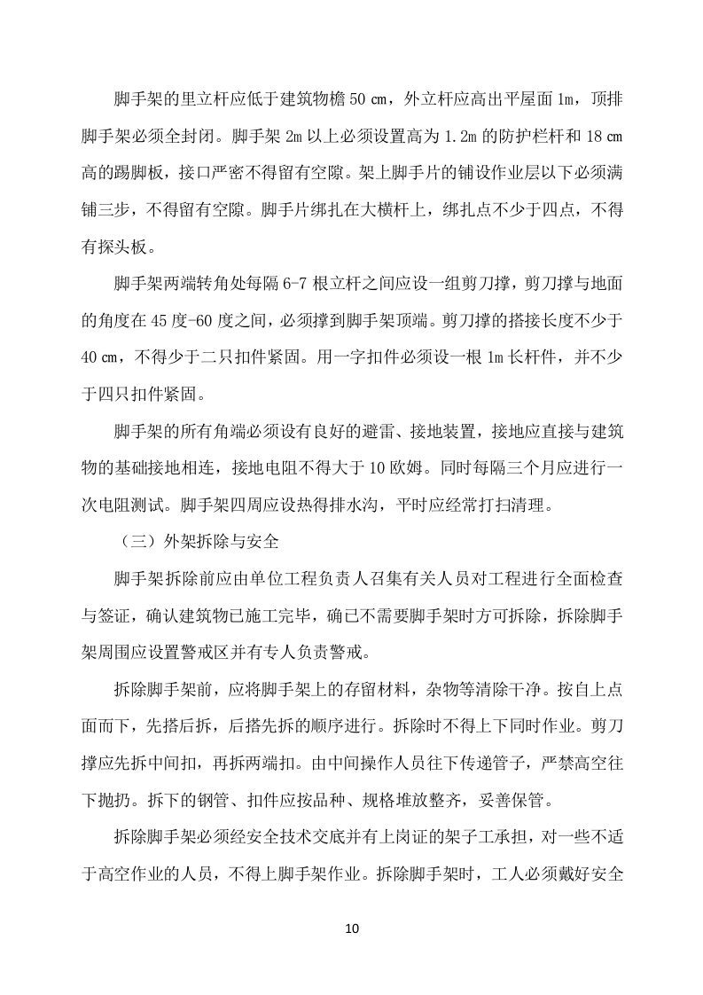 部队超市经营服务方案649页.docx 第10页