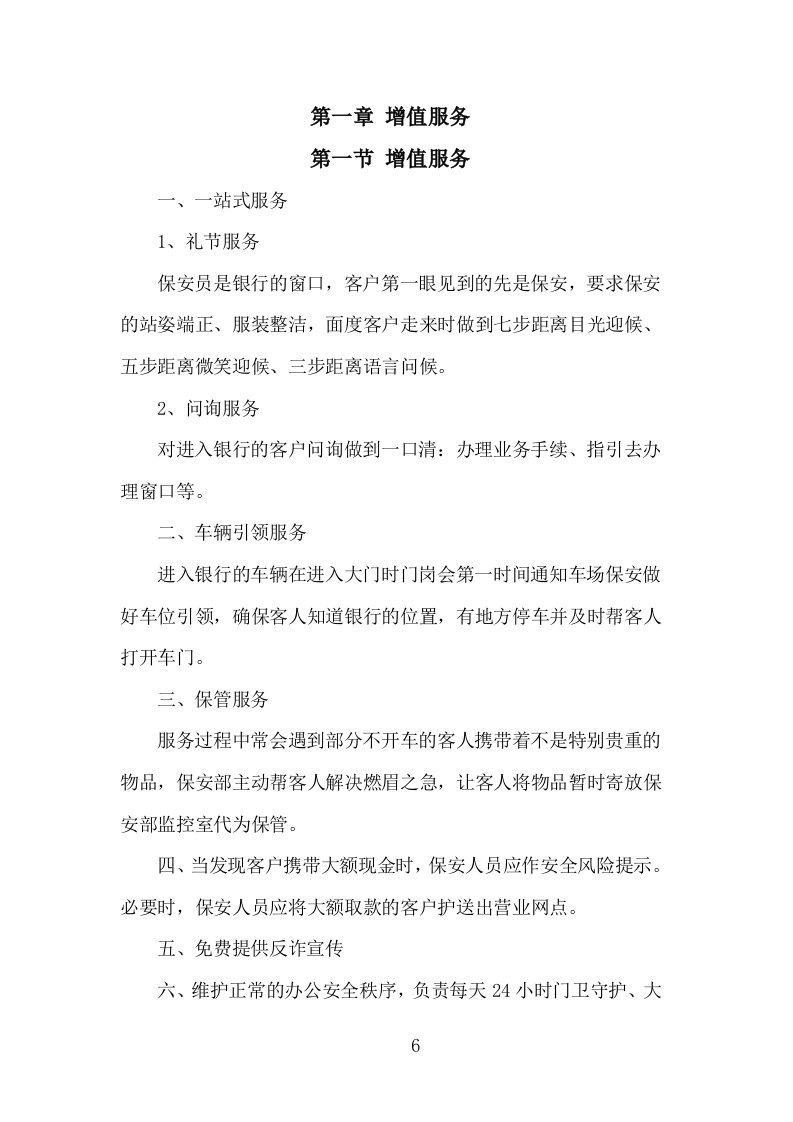 银行保安服务方案608P.docx 第6页
