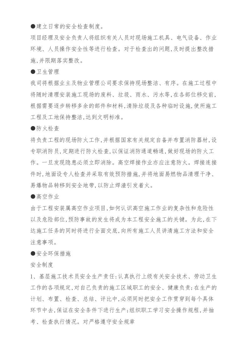 急诊医技综合楼楼顶LED 灯珠发光字制作及安装投标方案41页.docx 第8页