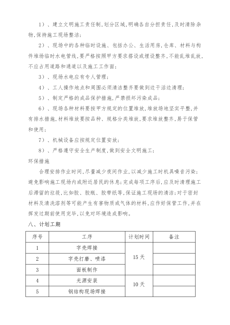 急诊医技综合楼楼顶LED 灯珠发光字制作及安装投标方案41页.docx 第11页