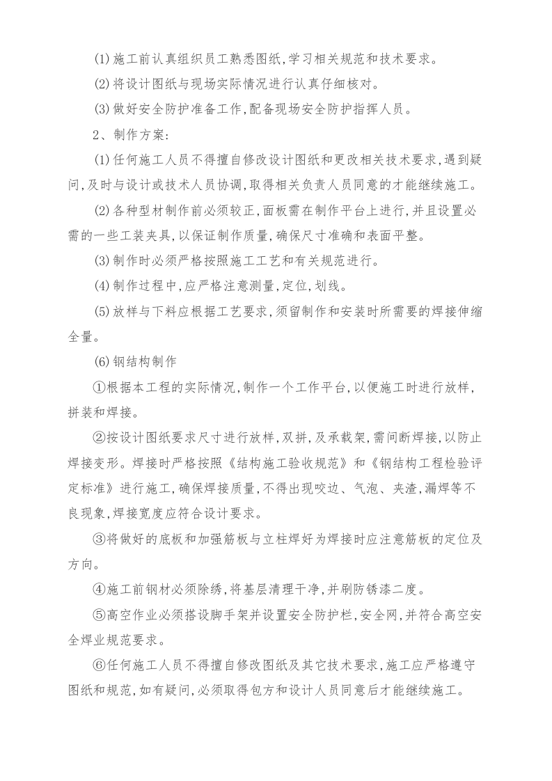 急诊医技综合楼楼顶LED 灯珠发光字制作及安装投标方案41页.docx 第5页