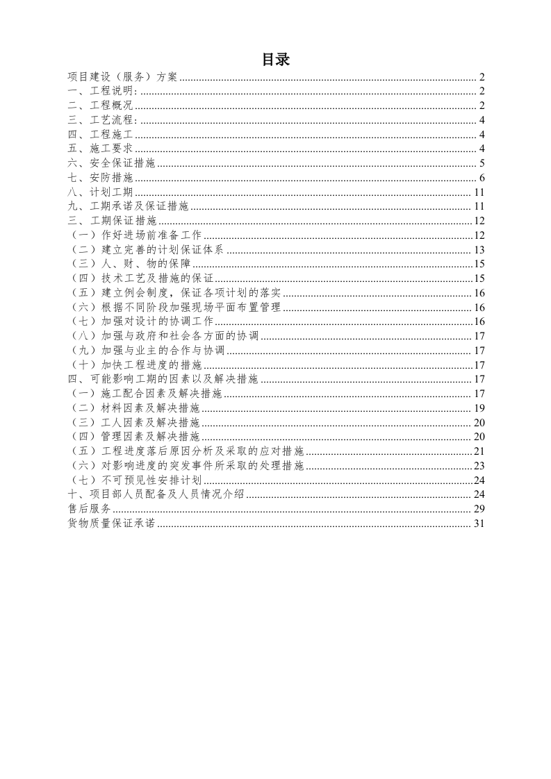 急诊医技综合楼楼顶LED 灯珠发光字制作及安装投标方案41页.docx 第2页