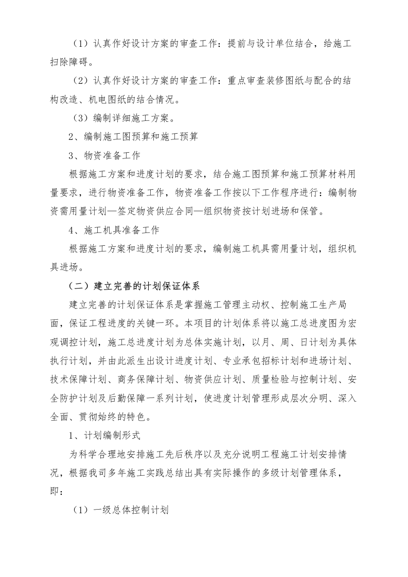 急诊医技综合楼楼顶LED 灯珠发光字制作及安装投标方案41页.docx 第13页
