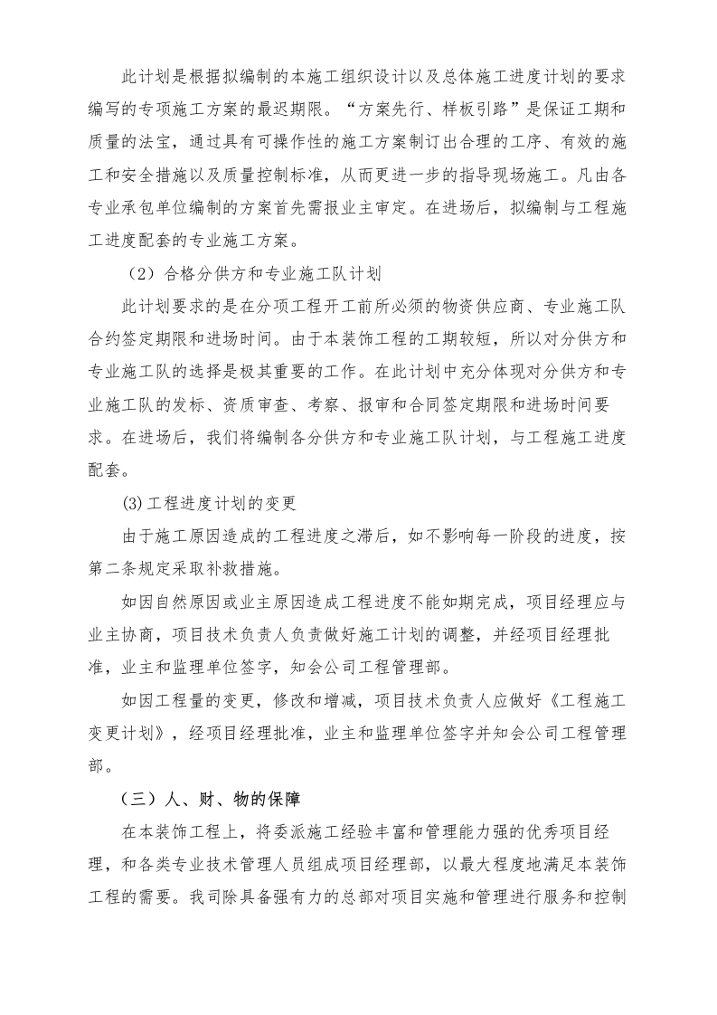 急诊医技综合楼楼顶LED 灯珠发光字制作及安装投标方案41页.docx 第15页