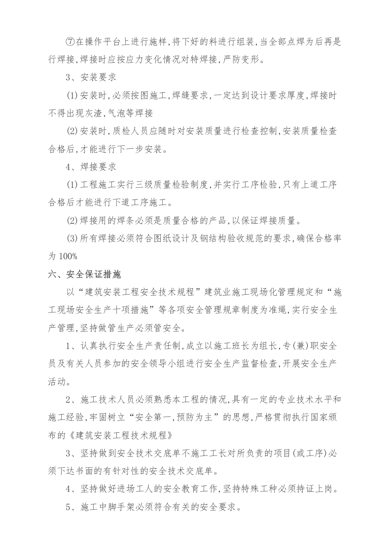 急诊医技综合楼楼顶LED 灯珠发光字制作及安装投标方案41页.docx 第6页
