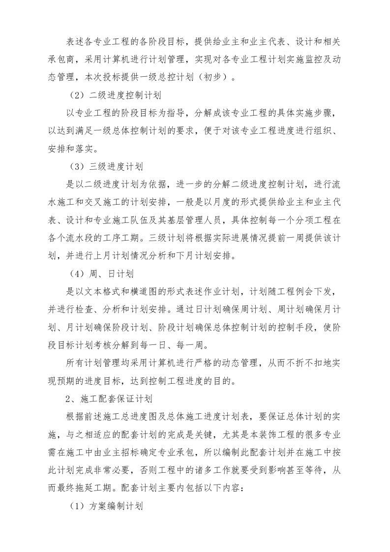 急诊医技综合楼楼顶LED 灯珠发光字制作及安装投标方案41页.docx 第14页
