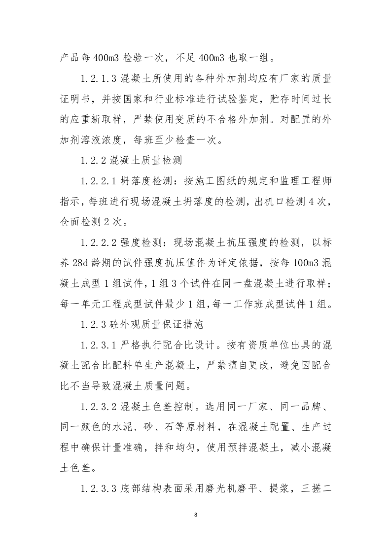 高标准农田施工投标方案693.docx 第12页