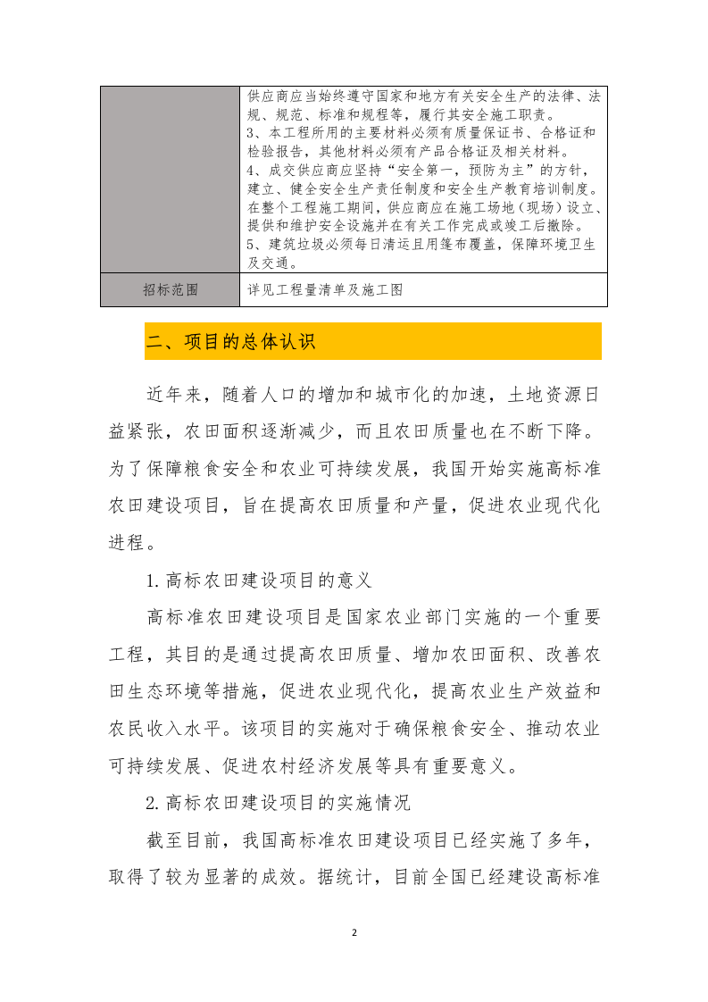 高标准农田施工投标方案693.docx 第6页