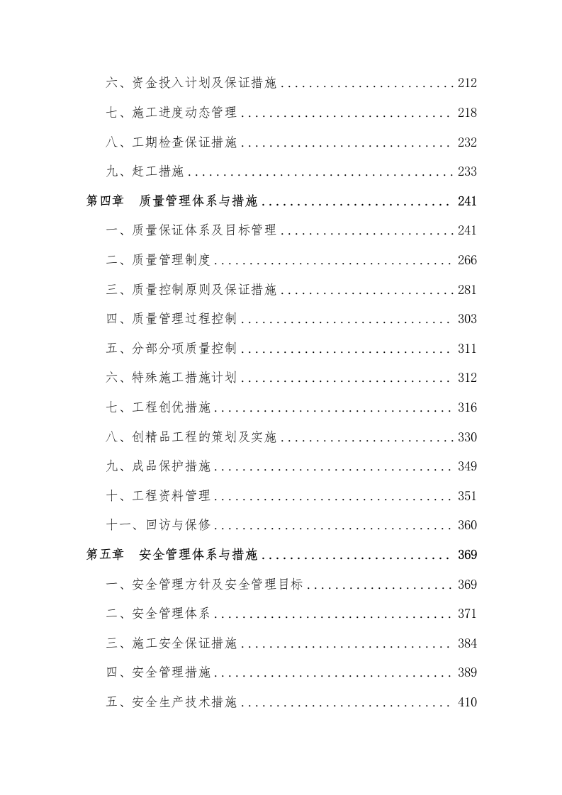 高标准农田施工投标方案693.docx 第2页