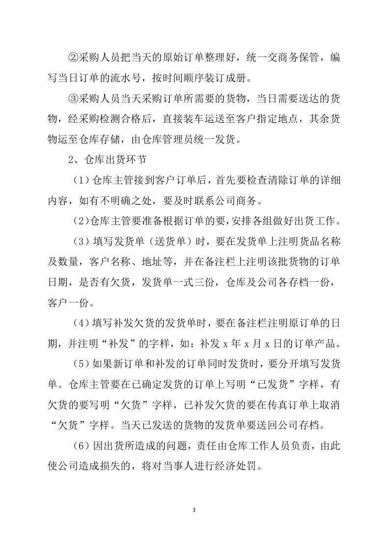 食堂食材配送服务方案（技术标 139页）.doc 第3页