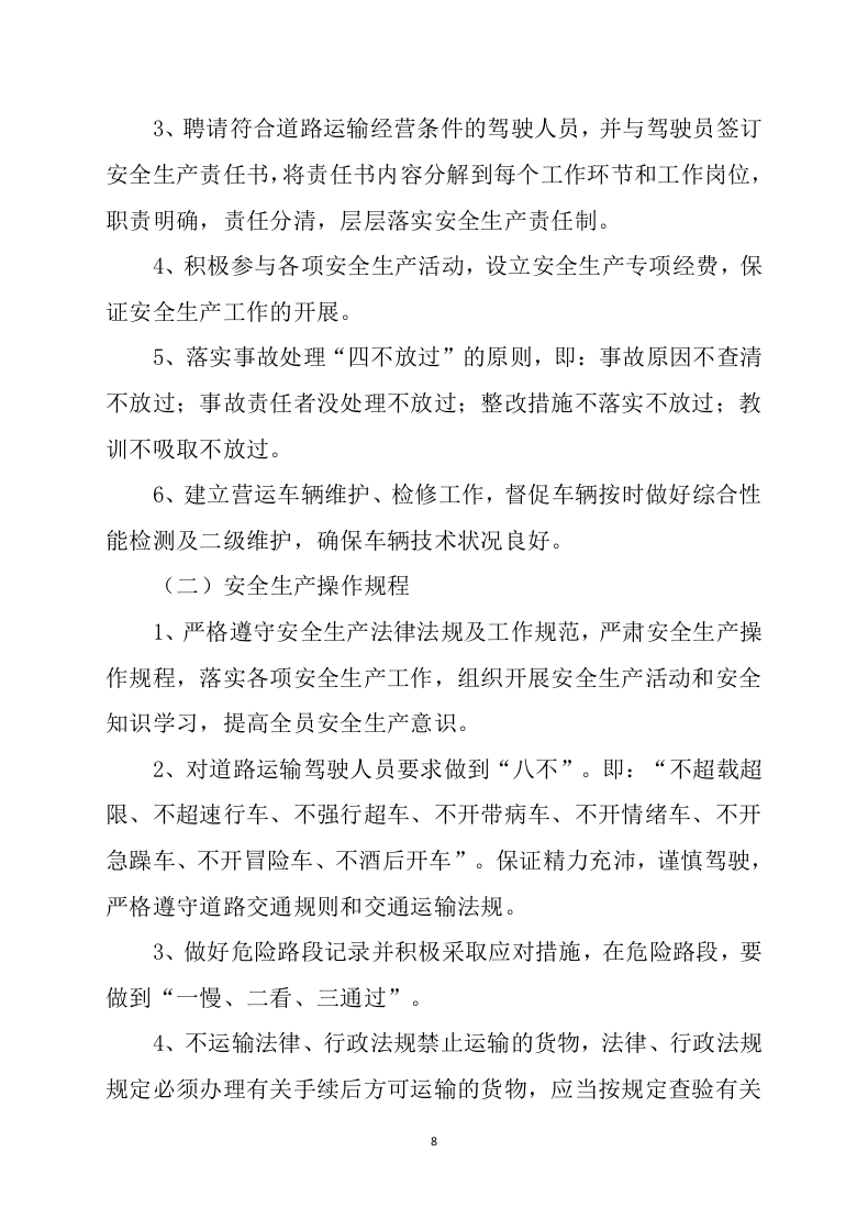 食堂食材配送服务方案（技术标 139页）.doc 第8页