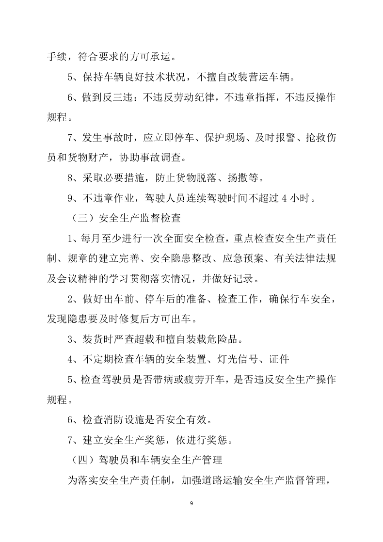 食堂食材配送服务方案（技术标 139页）.doc 第9页