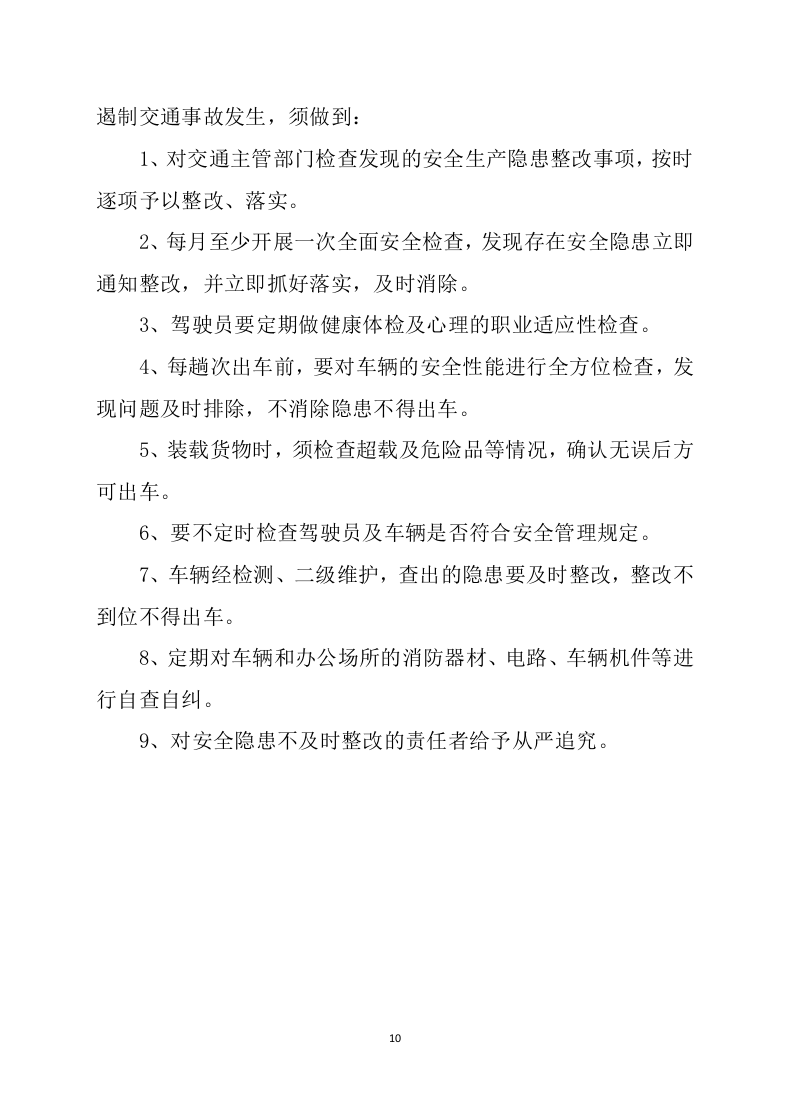 食堂食材配送服务方案（技术标 139页）.doc 第10页