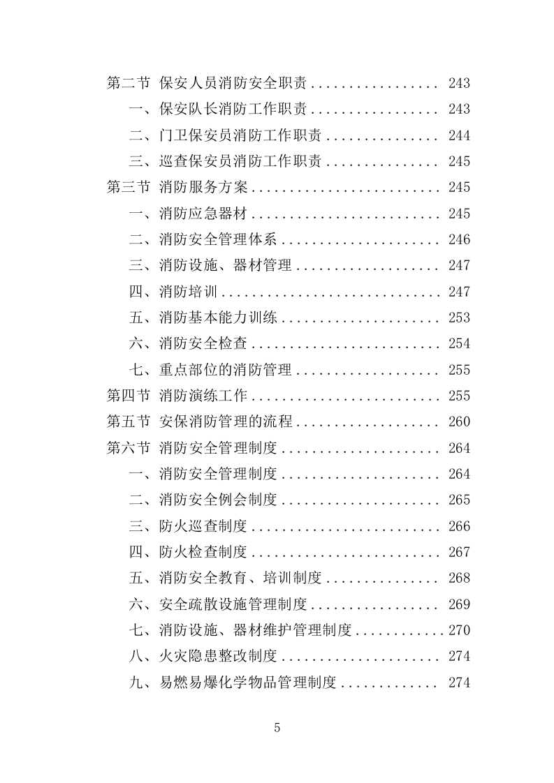 医院保安服务投标方案395页（2024年修订版）.doc 第5页