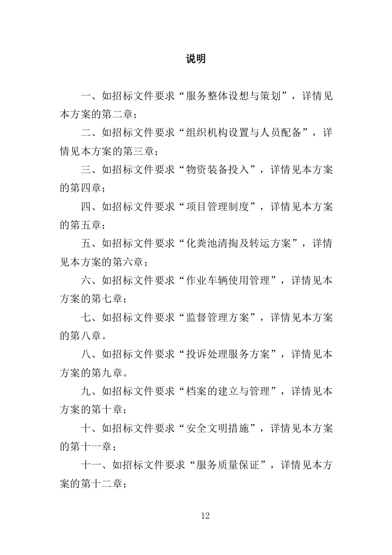 农村化粪池清掏服务投标方案378页（2024年修订版）.doc 第12页