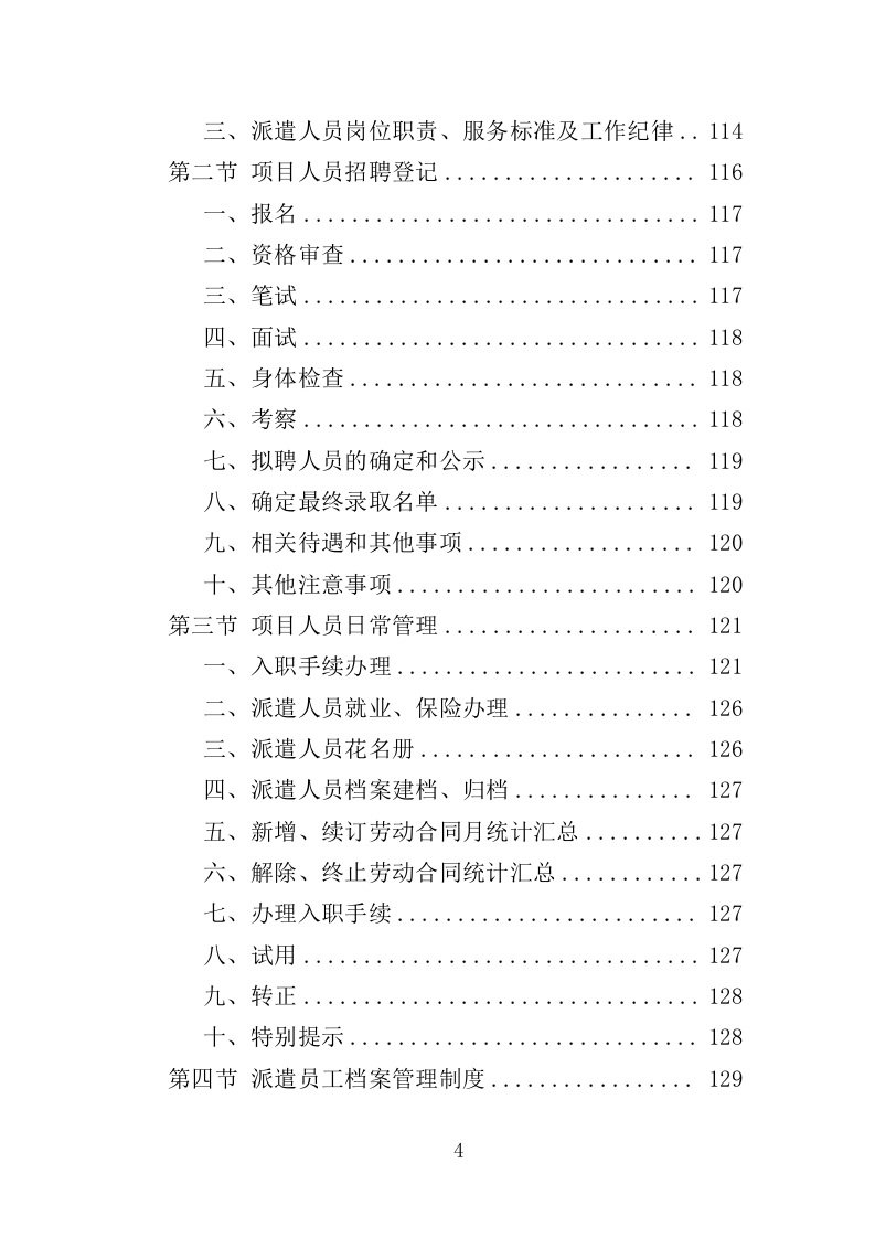 安全生产协管员劳务派遣投标方案321页（2024年修订版）.doc 第4页