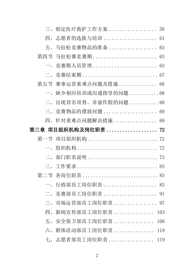 马拉松赛事项目运营服务投标方案306页.docx 第2页