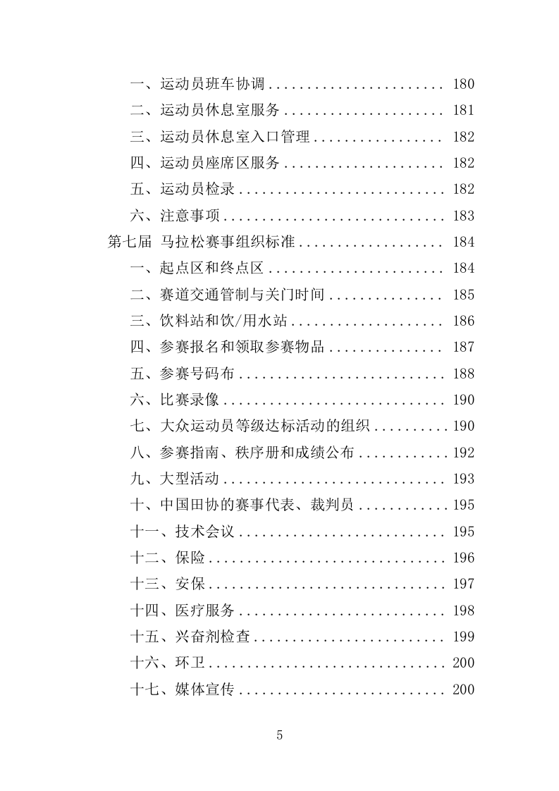 马拉松赛事项目运营服务投标方案306页.docx 第5页