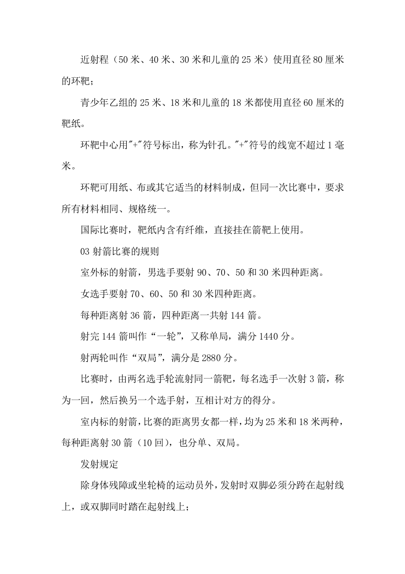 第十四届运动会比赛服务项目服务方案104.docx 第12页