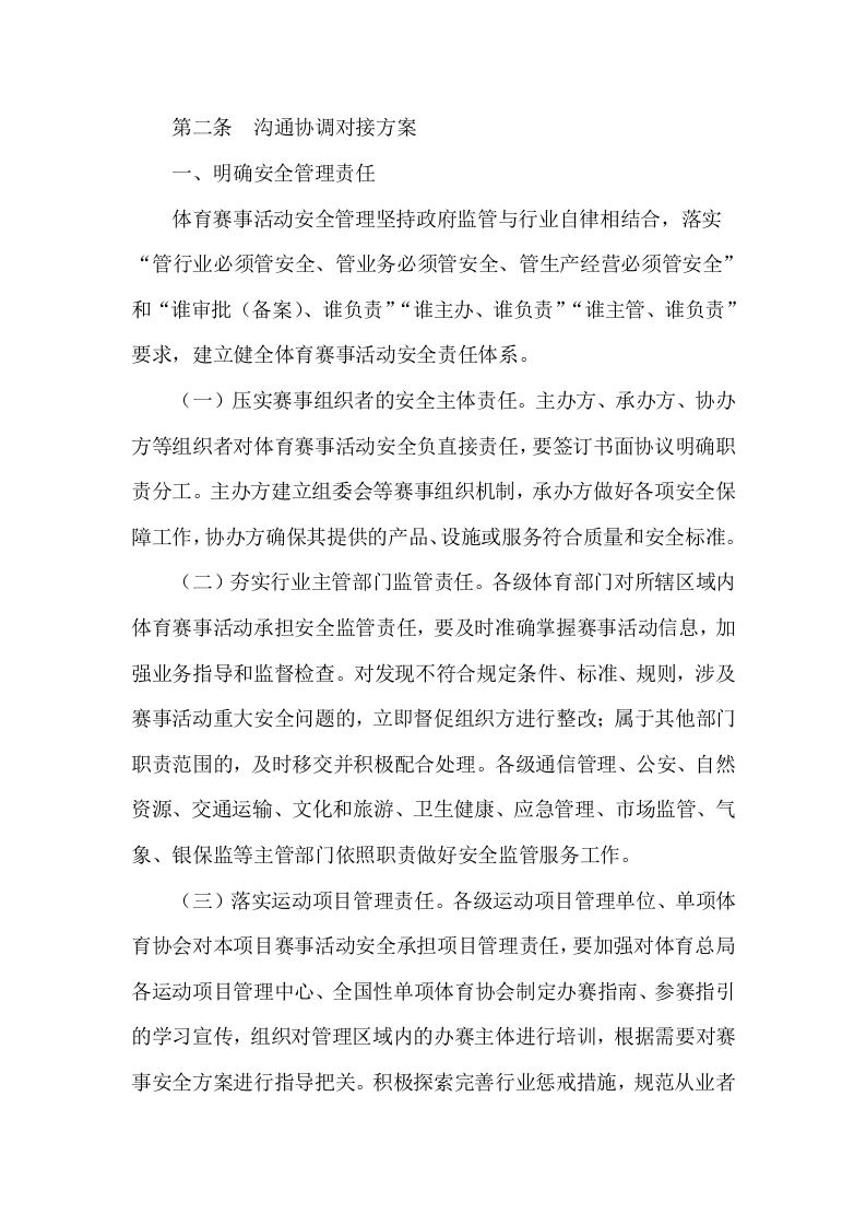 第十四届运动会比赛服务项目服务方案104.docx 第15页
