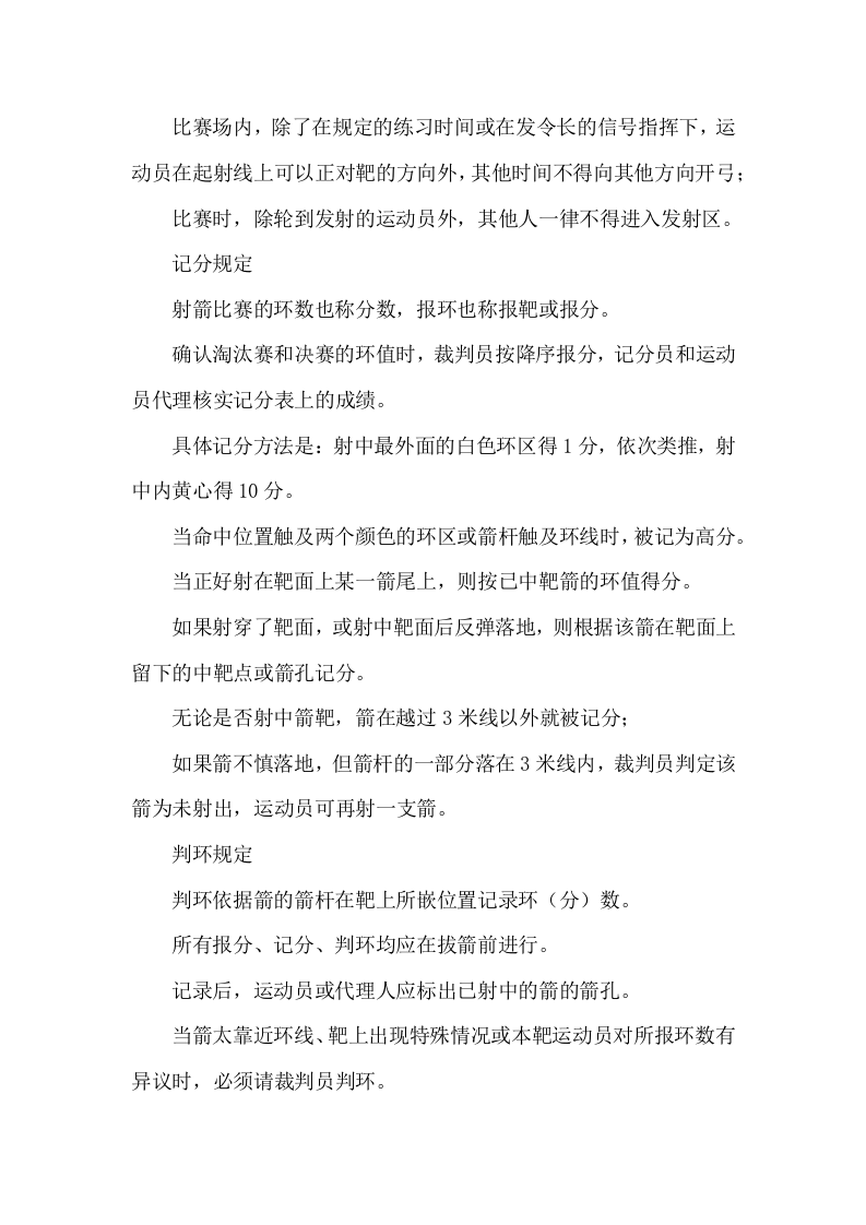 第十四届运动会比赛服务项目服务方案104.docx 第13页