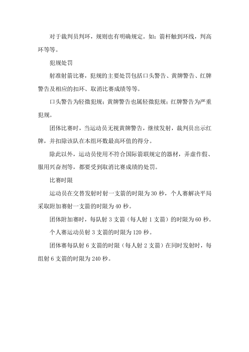 第十四届运动会比赛服务项目服务方案104.docx 第14页