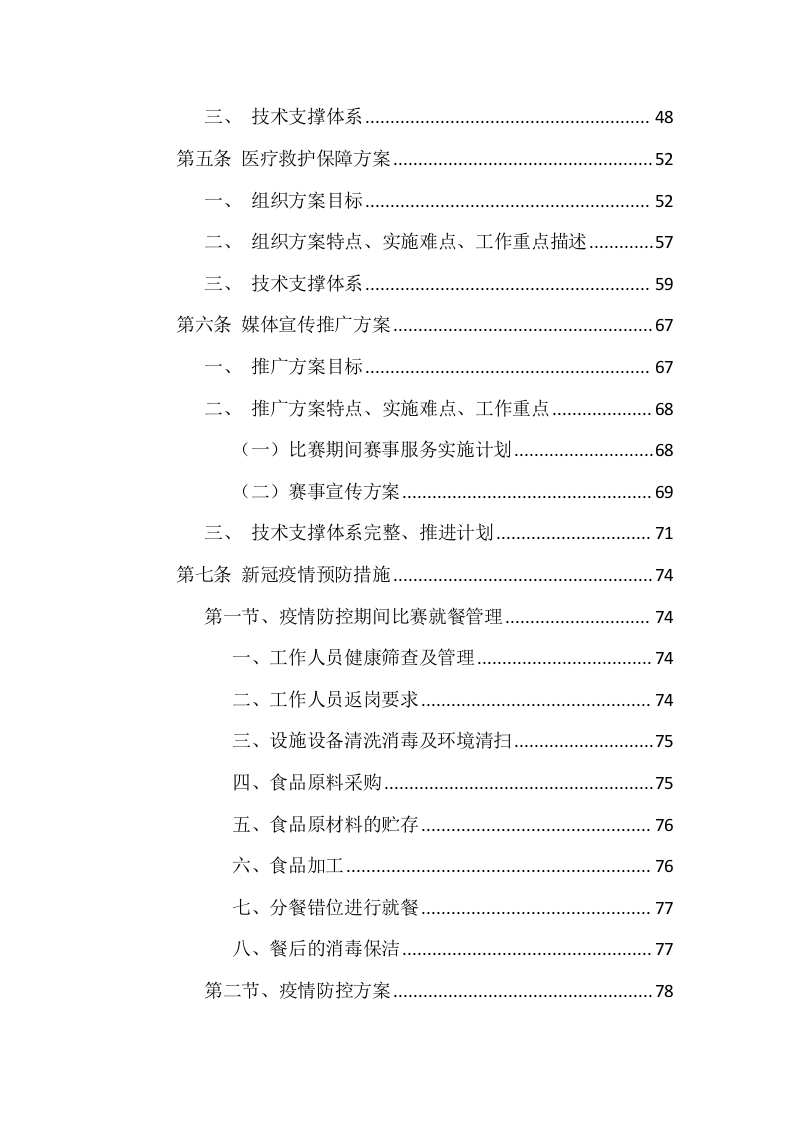 第十四届运动会比赛服务项目服务方案104.docx 第2页