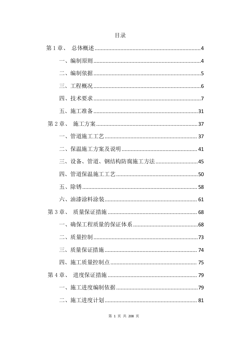 防腐保温投标方案（技术标 208页）.doc 第2页