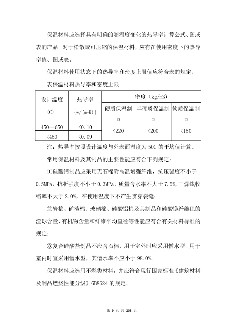 防腐保温投标方案（技术标 208页）.doc 第10页