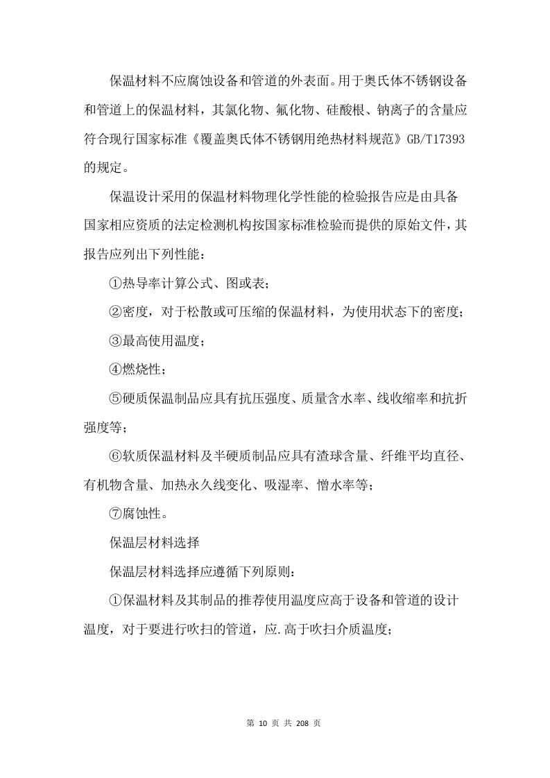 防腐保温投标方案（技术标 208页）.doc 第11页