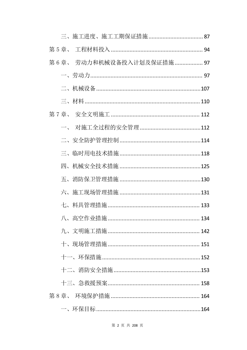 防腐保温投标方案（技术标 208页）.doc 第3页