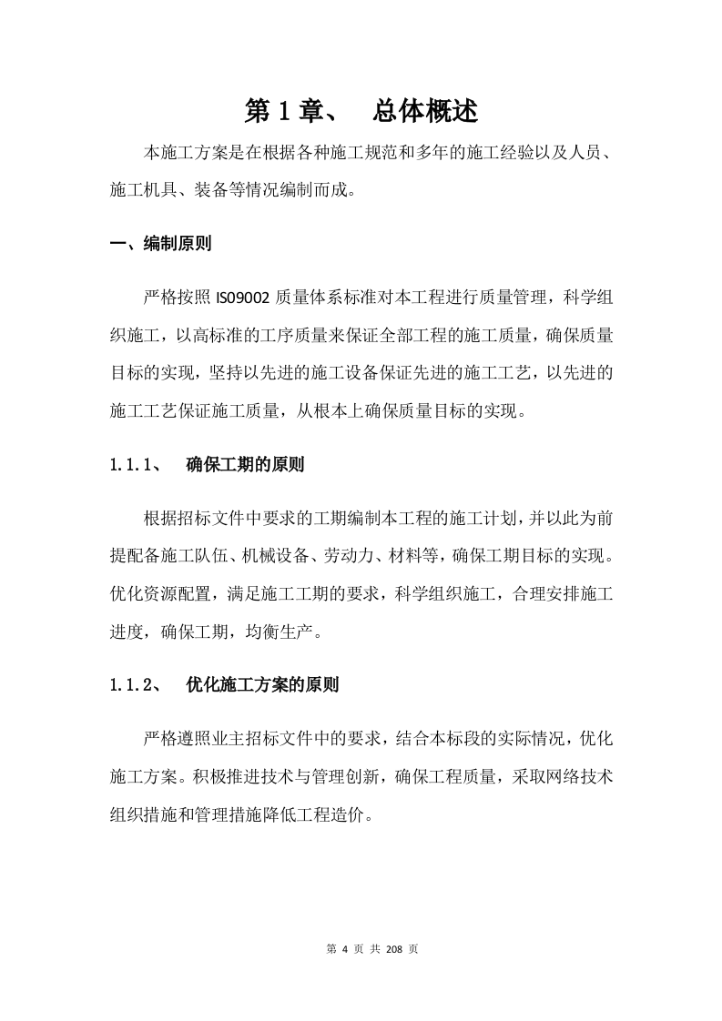 防腐保温投标方案（技术标 208页）.doc 第5页