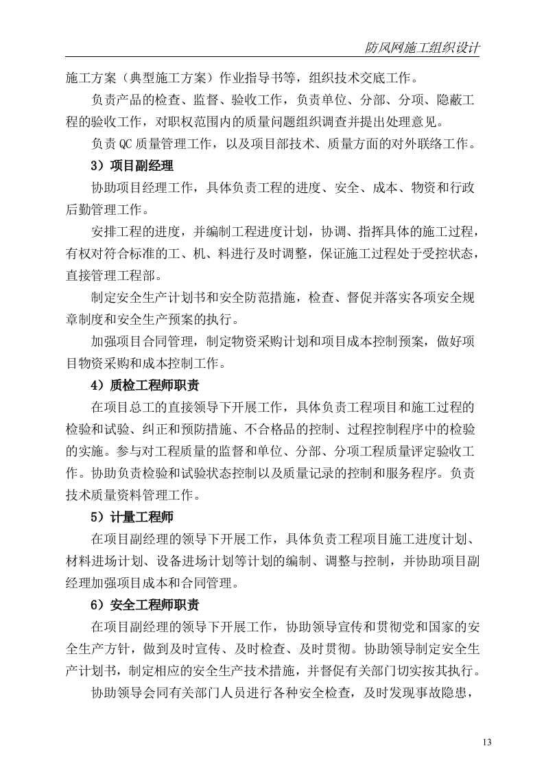 防尘网施工方案50.doc 第13页