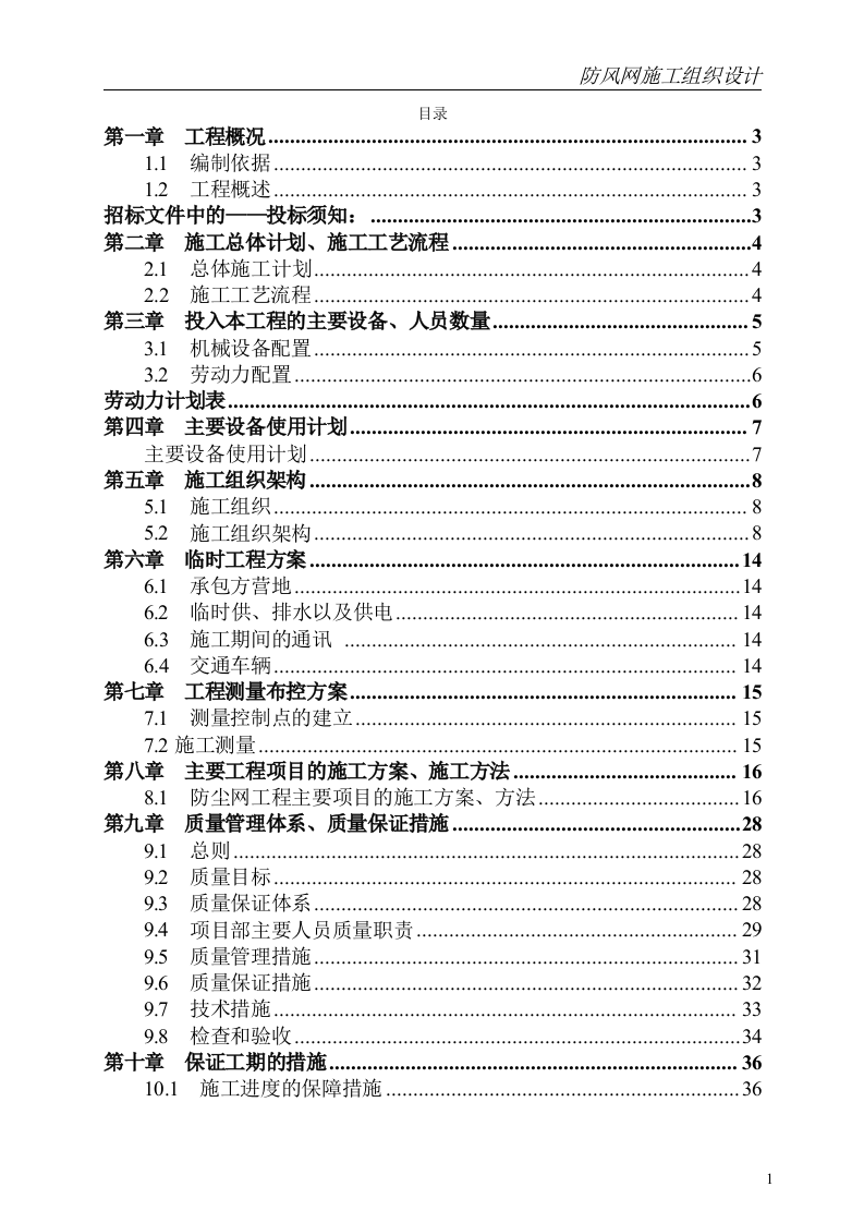 防尘网施工方案50.doc 第1页