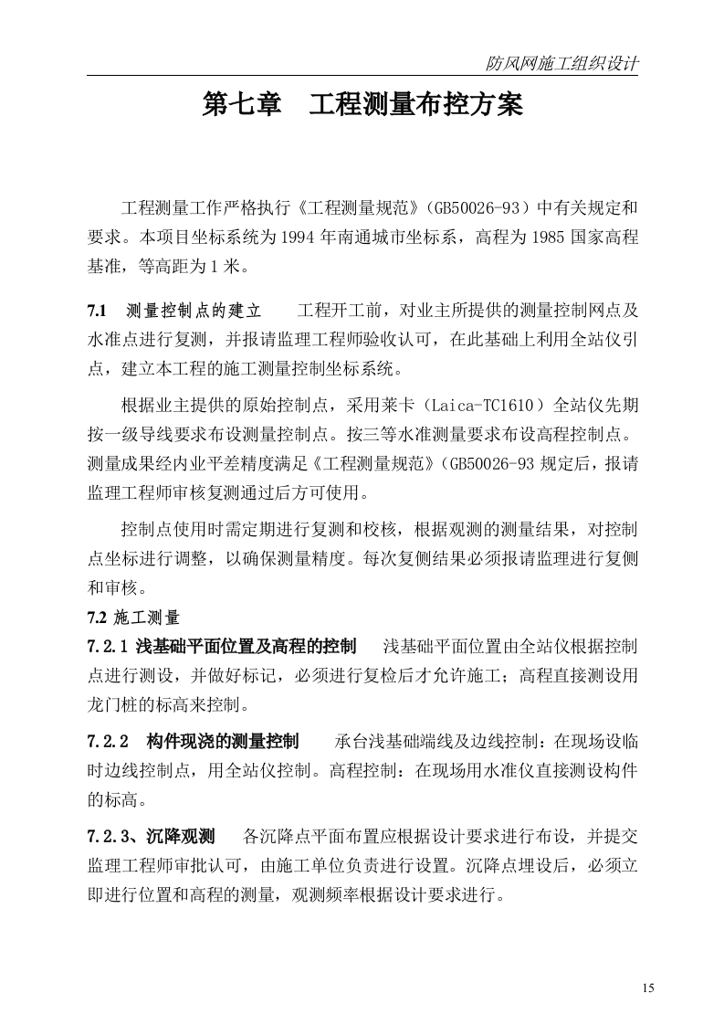 防尘网施工方案50.doc 第15页