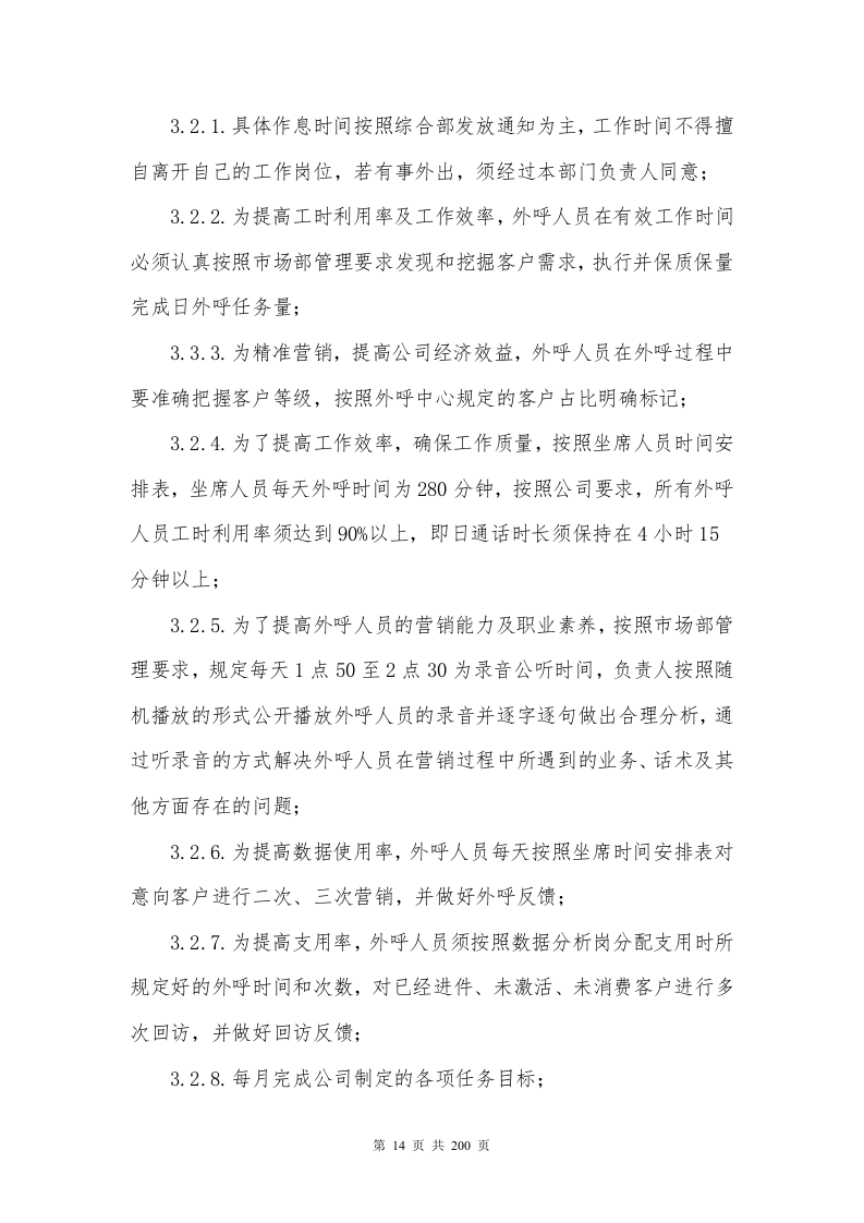 银行分期业务采购项目200P.docx 第14页