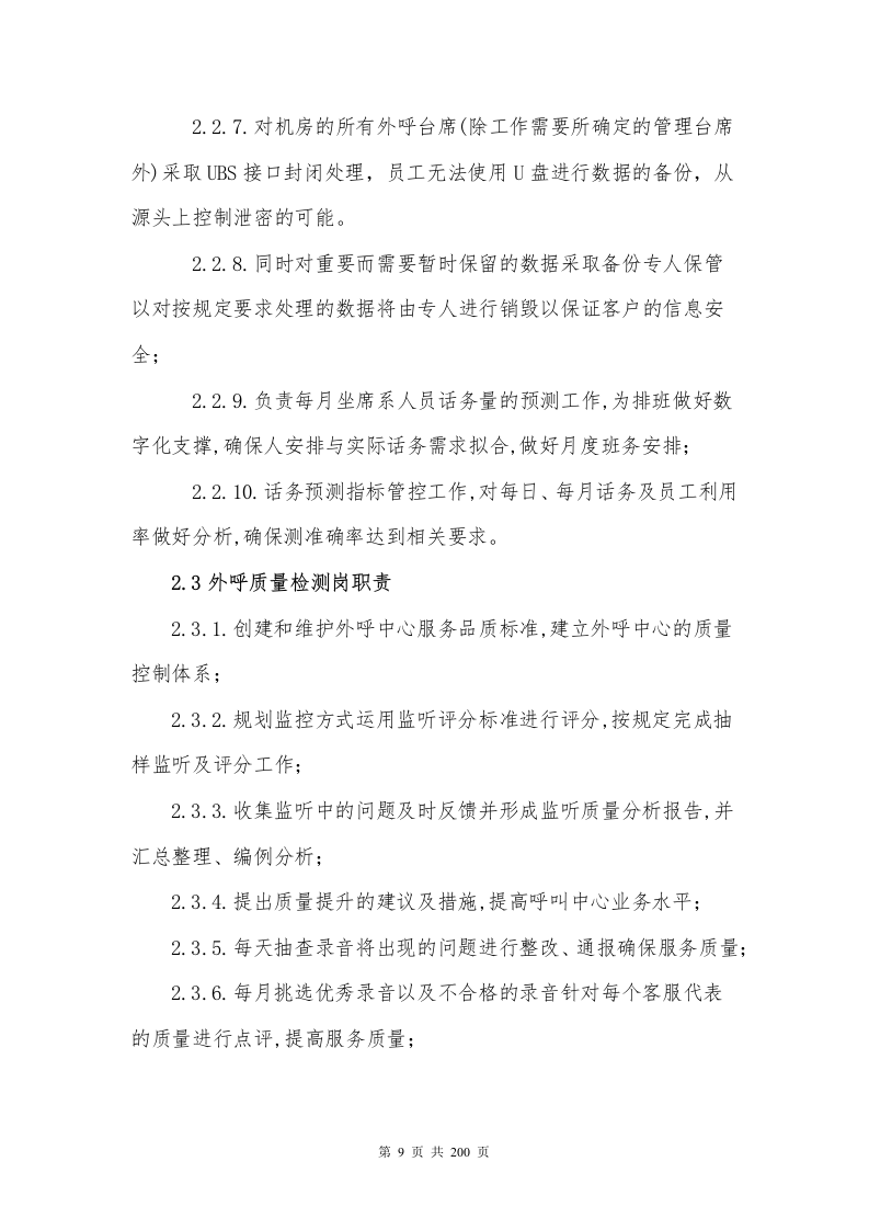 银行分期业务采购项目200P.docx 第9页