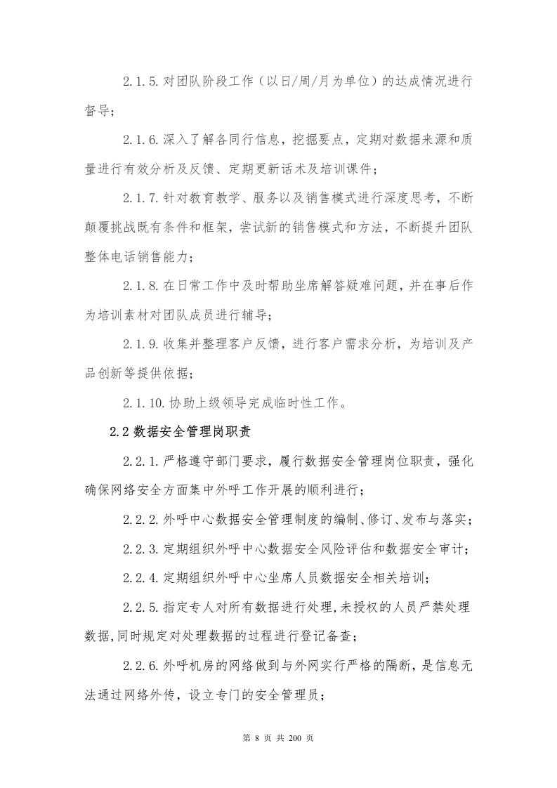 银行分期业务采购项目200P.docx 第8页