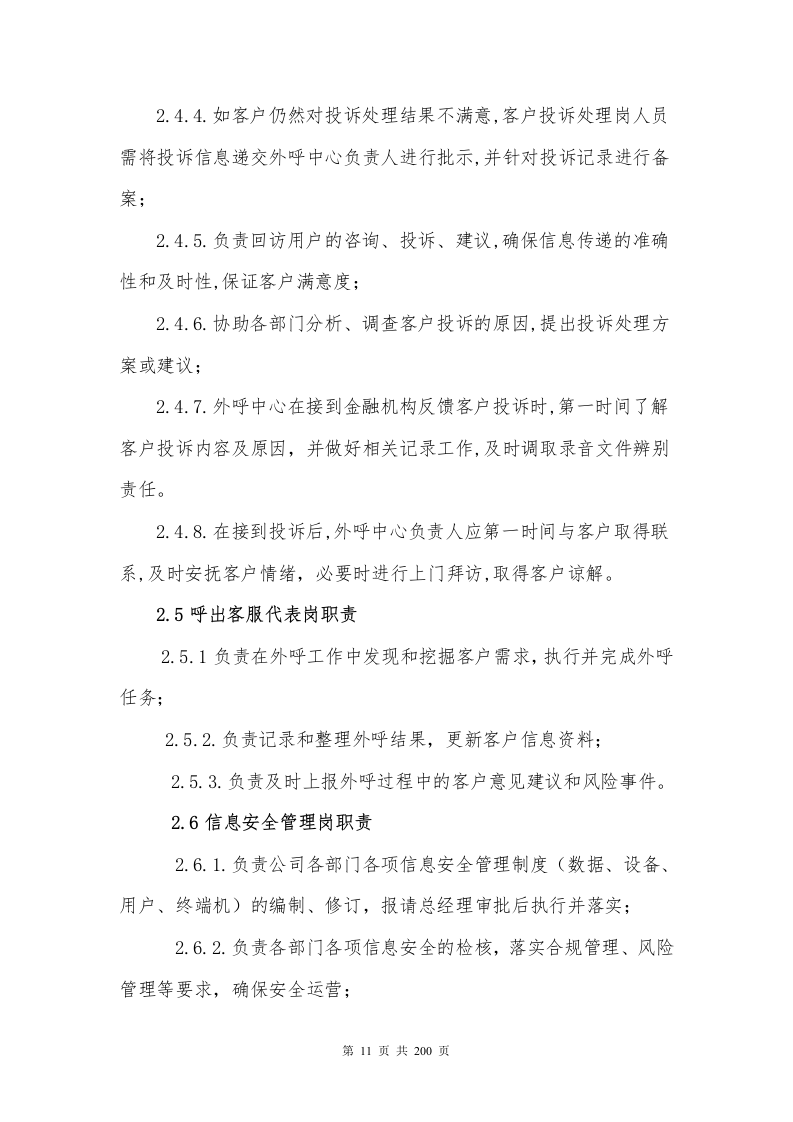 银行分期业务采购项目200P.docx 第11页