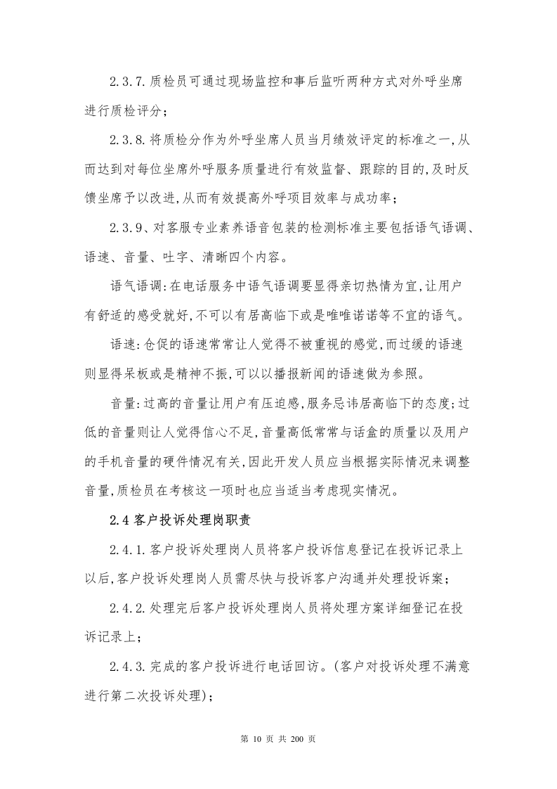 银行分期业务采购项目200P.docx 第10页