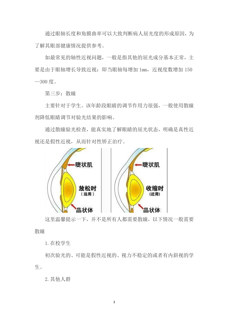 配镜某大学步行街商贸店铺租赁经营眼镜店104页.doc 第3页