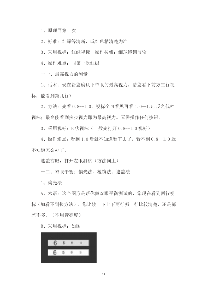 配镜某大学步行街商贸店铺租赁经营眼镜店104页.doc 第14页