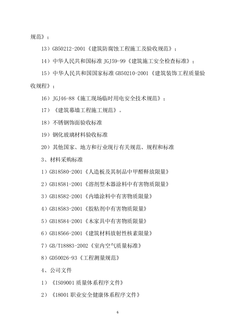 部队基层荣誉室布展装修施工组织450.docx 第6页