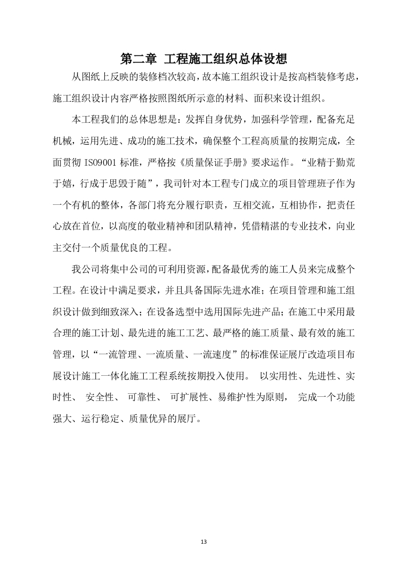 部队基层荣誉室布展装修施工组织450.docx 第13页