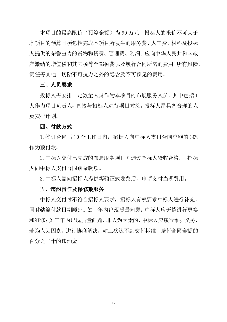 部队基层荣誉室布展装修施工组织450.docx 第12页