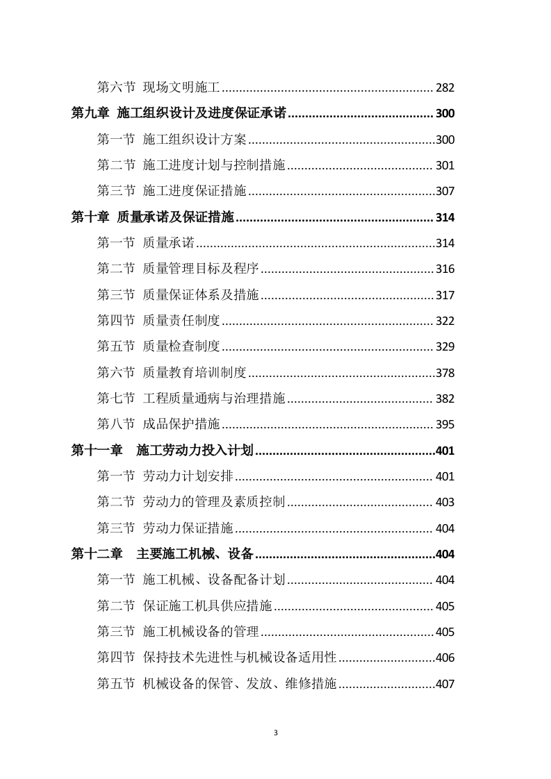部队基层荣誉室布展装修施工组织450.docx 第3页